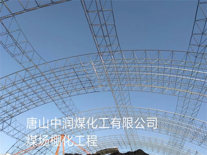 渝中网架钢结构工程有限公司